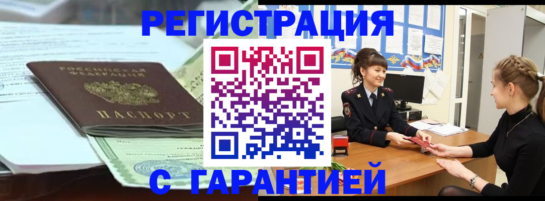 прописка от собственника в Абакане