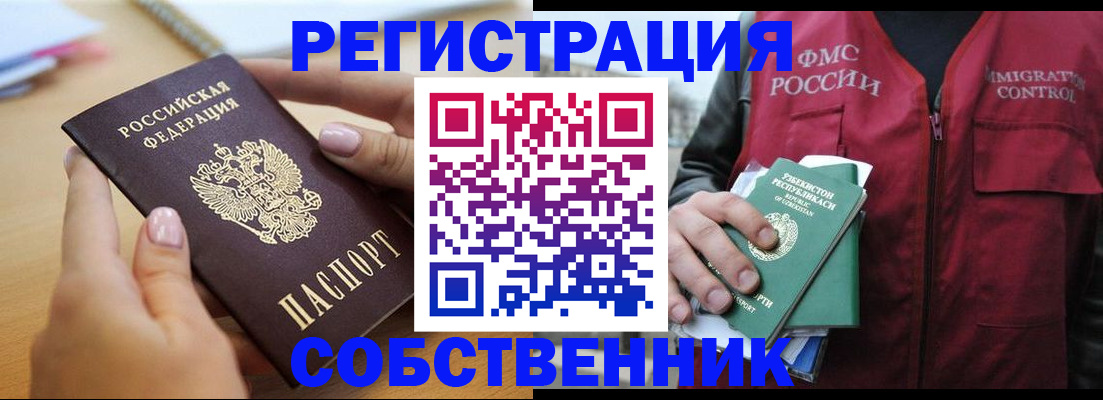 временная регистрация законно в Абакане