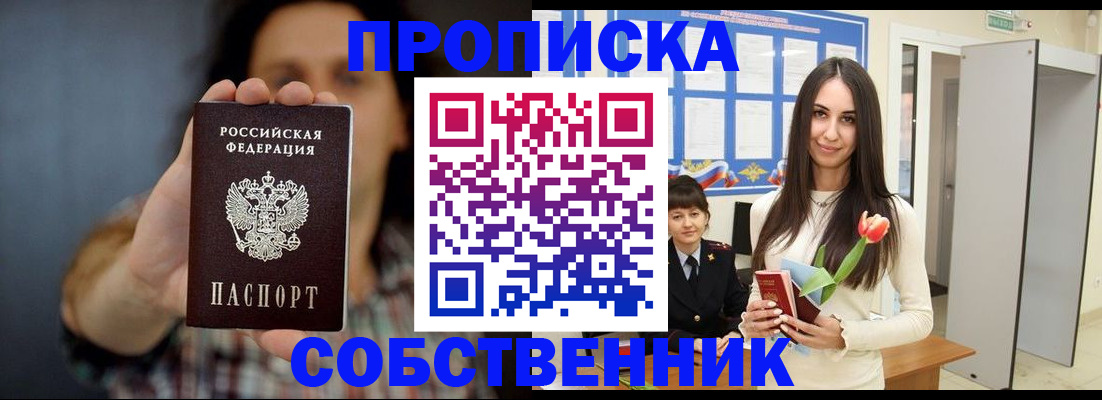 прописка ребенка в Абакане