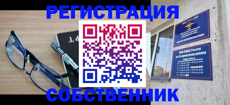 временная регистрация для всех в Абакане