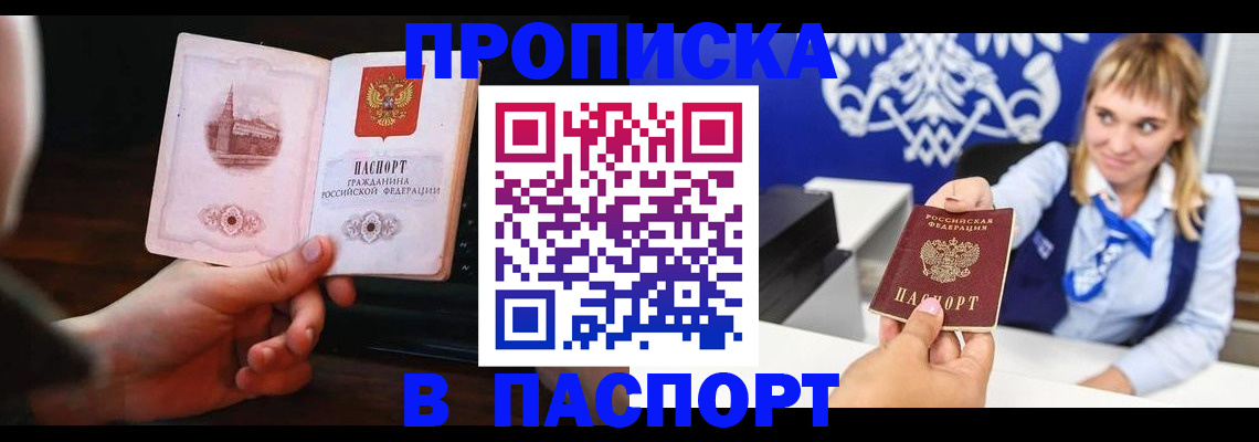прописка иностранных граждан в Абакане