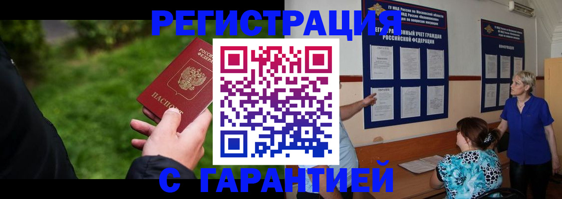 прописка регистрация в Абакане